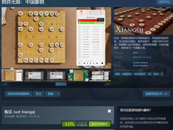 《棋弈无限：中国象棋》Steam现已发售 首发特惠价35.1元