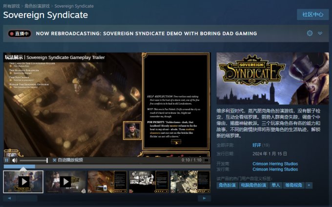 蒸汽朋克风CRPG《主权辛迪加》Steam现已发售 首发限时9折优惠
