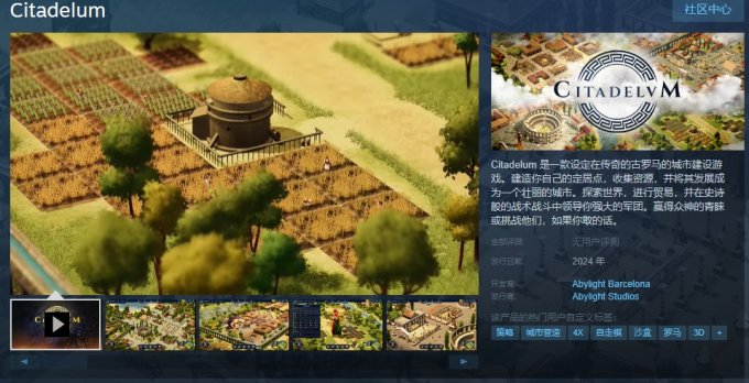 古罗马城市建设策略游戏《Citadelum》上线Steam