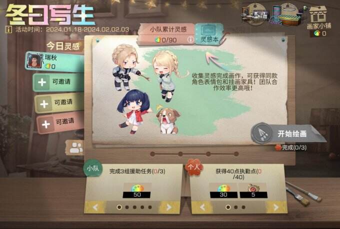 画出新世界，来《明日之后》感受冬天的浪漫！
