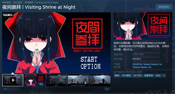 惊悚悬疑新游《夜间崇拜》上架Steam 支持中文
