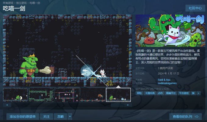 动作冒险游戏《吃喵一剑》上线Steam 首发85折优惠