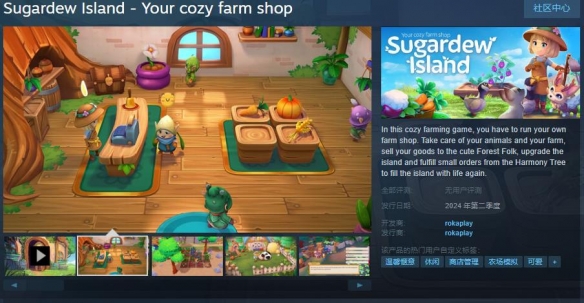 农场模拟游戏《Sugardew Island》近日上线Steam商店页面
