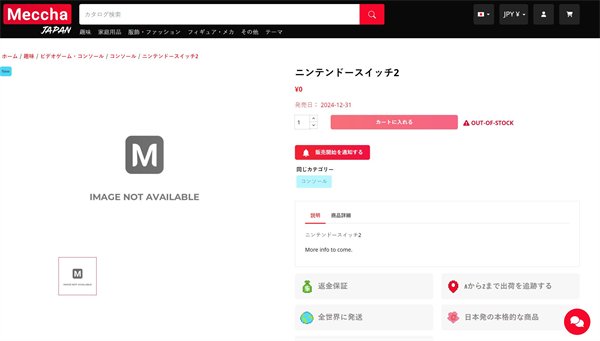 日本零售商商品页面出现Switch2信息 发售窗口设定为2024年12月31日