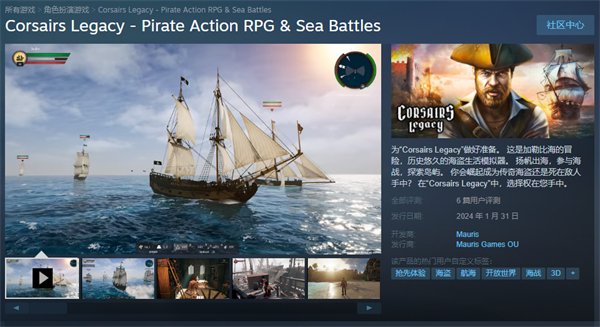 模拟新作《海盗遗产》开启Steam抢先体验 售价99元