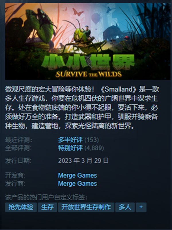 《小小世界：野外求生》正式版2月15日登陆PC/PS5/XSX