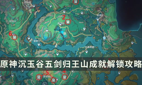 《原神》沉玉谷隐藏成就整旧如新流程攻略 遗迹修复点位一览