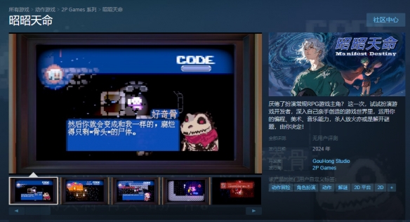 冒险RPG《昭昭天命》试玩Demo上架Steam 支持中文