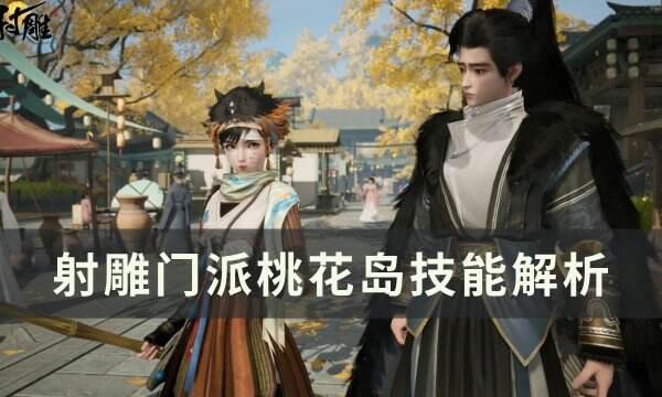 《射雕》等级如何快速提升 角色等级快速提升方法详情