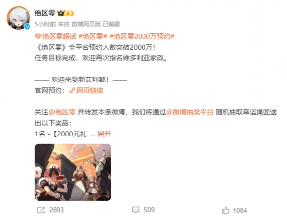 米哈游宣布《绝区零》全平台预约人数突破2000万