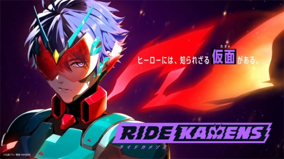 《假面骑士》手游新企划《Ride Kamens》公布