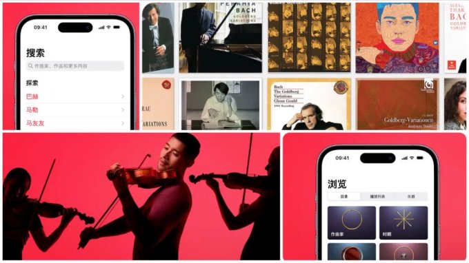 苹果推出“Apple Music古典乐” 我们是否真的需要一款古典音乐APP？