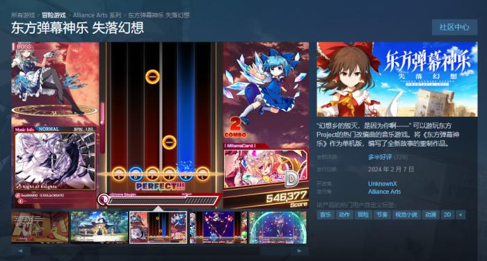 《东方弹幕神乐：失落幻想》现已上线Steam首发9折