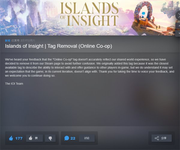 《真知之岛》删除“正在线协作逛戏”标签：不行准确反响共享天下体验
