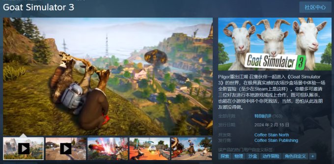 经典恶搞游戏《模拟山羊3》于Steam正式推出 支持中文