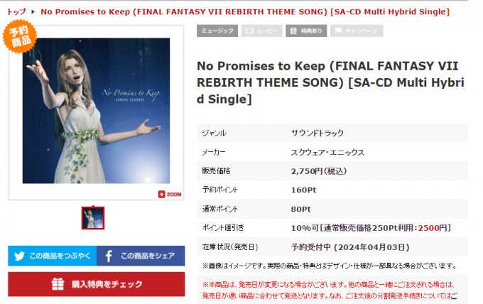 SE宣布《最终幻想7：重生》主题曲CD开放预购 4月3日发售