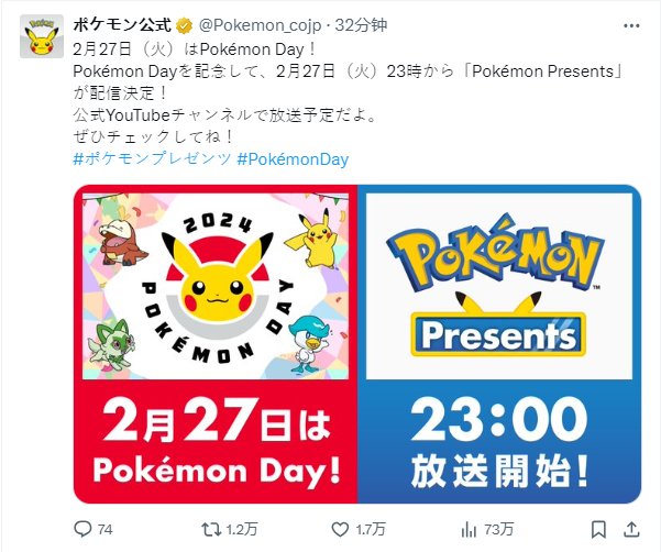 《宝可梦》将于“宝可梦日”举行“Pokémon Presents”发布会