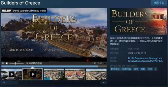 《希腊建造者》2月27日将于Steam开启抢先体验