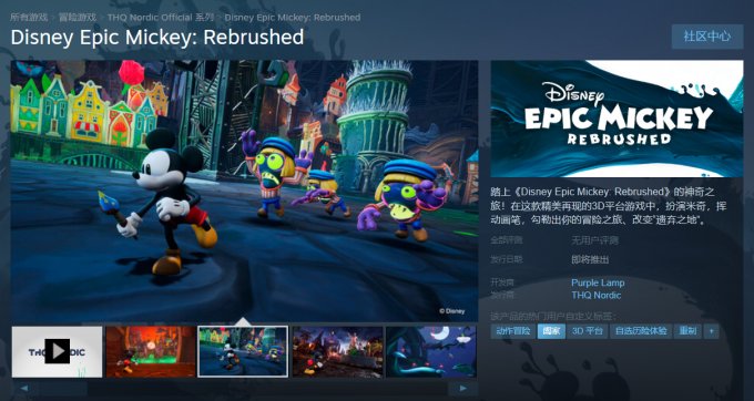3D动作冒险《传奇米老鼠：重制版》上架Steam 年内
