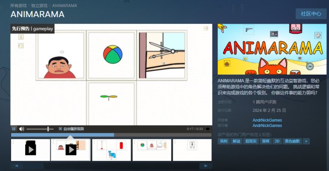 互动益智游戏《ANIMARAMA》上线Steam 首发限时6折优惠