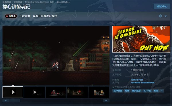 复古风恐怖冒险游戏《橡心镇惊魂记》Steam正式发售