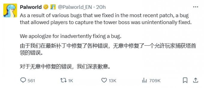 《幻兽帕鲁》开发人员发文：对于无意中修复的错误深表歉意