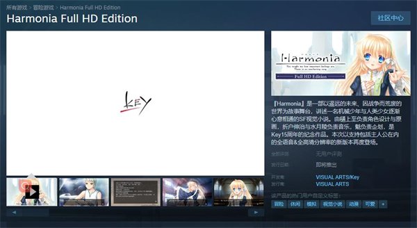 Key社视觉小说《Harmonia Full HD Edition》上架Steam