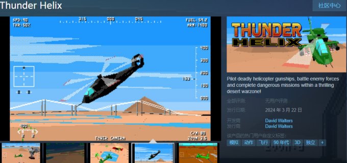 武装直升机战斗模拟新游《Thunder Helix》3月22日开启EA