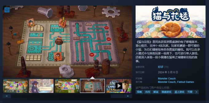 休闲策略游戏《猫与花毯》上线Steam 首发9折售价63元