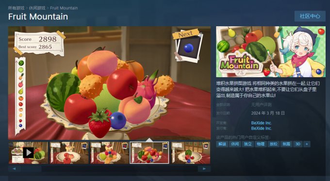类“合成大西瓜”3D休闲游戏《水果山》上线Steam
