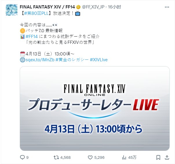 《最终幻想14》4月13日播出第80回制作人来信 介绍7.0版本新情报