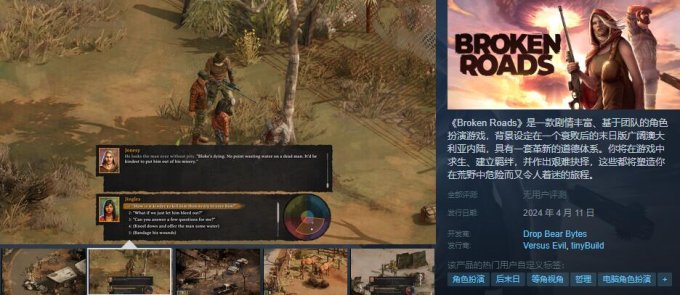 叙事驱动型RPG《破碎之路》将于4月11日登陆PC/PS/Xbox