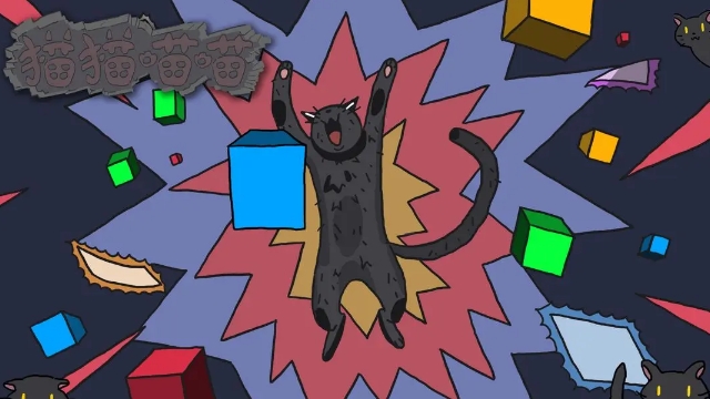 《猫猫喵喵》加入猫咪要素的解压消除游戏