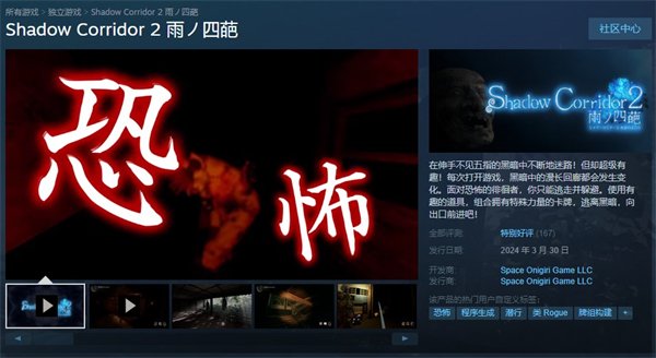 恐怖探索名作续篇《影廊2：雨之四葩》Steam现已发售 支持简中