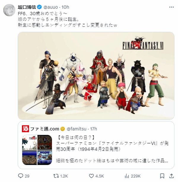 《最终幻想6》发售30周年！制作人坂口博信公布庆祝贺图