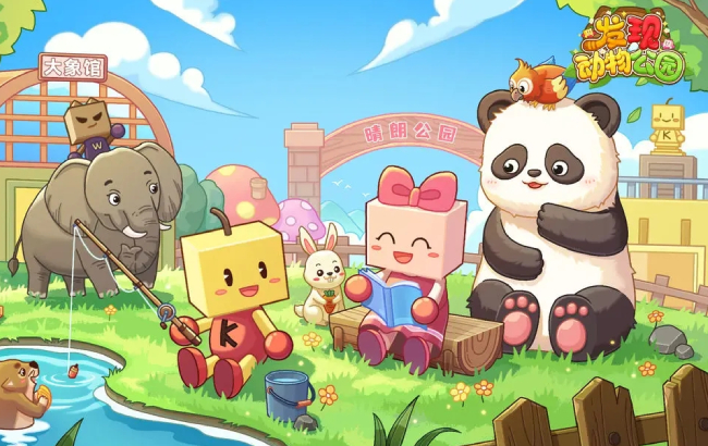 《发现动物公园》中规中矩的动物园题材模拟经营游戏
