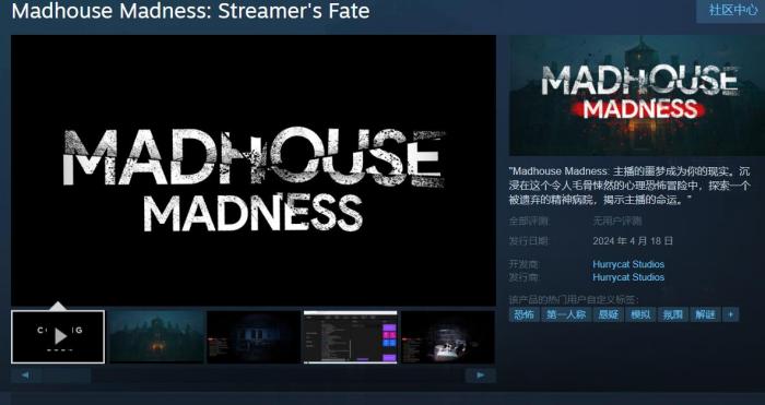 《疯人院疯狂：恐怖释放》Steam开放了试玩Demo4月18日正式发售