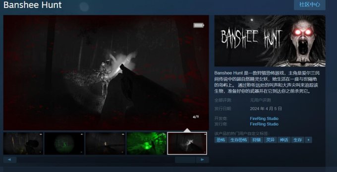 生存恐怖游戏《女妖狩猎》Steam现已发售 支持中文