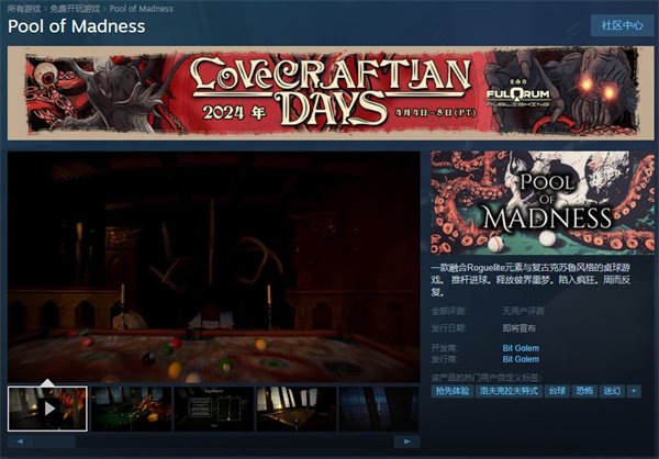 克苏鲁题材台球游戏《Pool of Madness》Steam推出试玩Demo