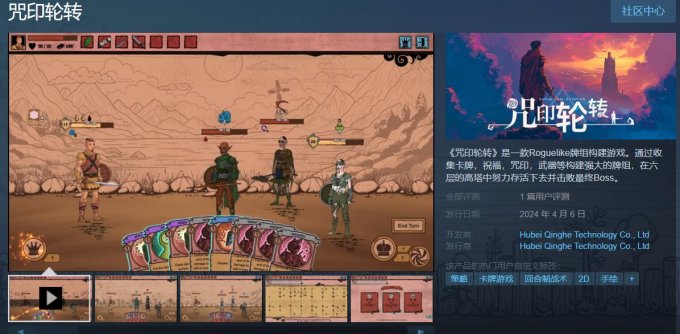 单机肉鸽卡牌游戏《咒印轮转》登陆Steam 支持中文