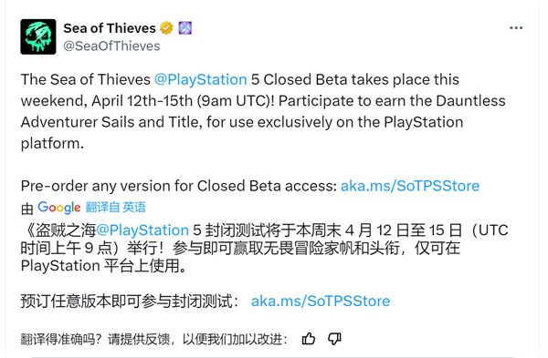 《盗贼之海》预购PS5版玩家4月12日至15日可参与封测