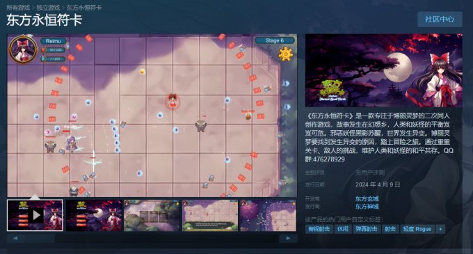 博丽灵梦同人二创游戏《东方永恒符卡》上线Steam