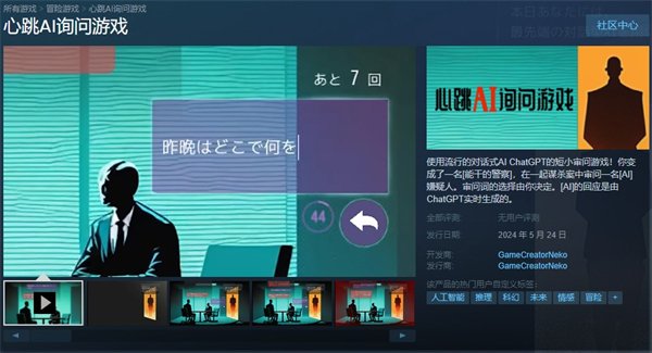 《心跳AI询问游戏》5月24日正式发售 支持中文