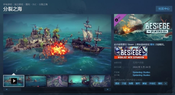 《围攻》全新DLC“分裂之海”预告颁布 首次加入水域元素
