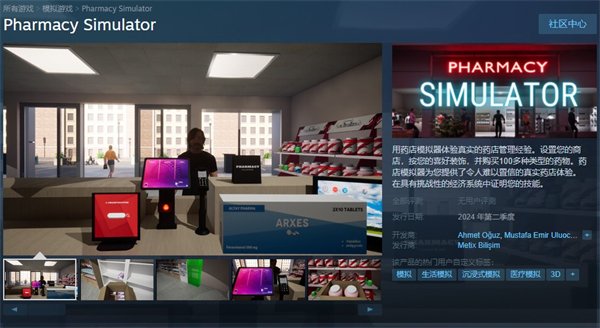 经营模拟游戏《药店模拟器》上架Steam 今年Q2发售