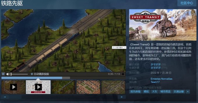 都市建设模拟游戏《铁路先驱》正式版将于4月