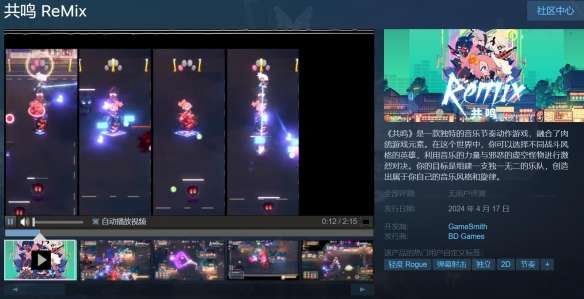 音乐节奏类肉鸽游戏《共鸣》Steam现已发售 支持中文