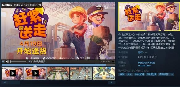 双人合作游戏《赶紧送走》登陆PC/PS/NS平台 Xbox版5月发售