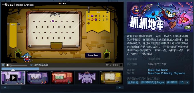 抓娃娃机元素地牢游戏《抓抓地牢》Steam试玩版上线 反对于中文