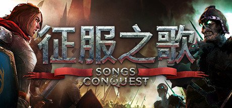 <b>回合制战略游戏《征服之歌》5月20日推出正式版</b>